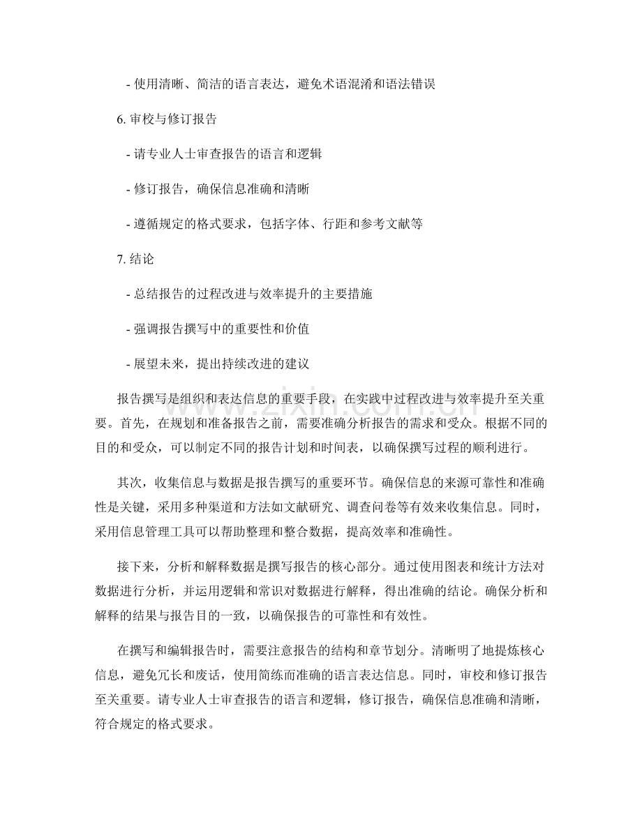 报告撰写中的过程改进与效率提升.docx_第2页