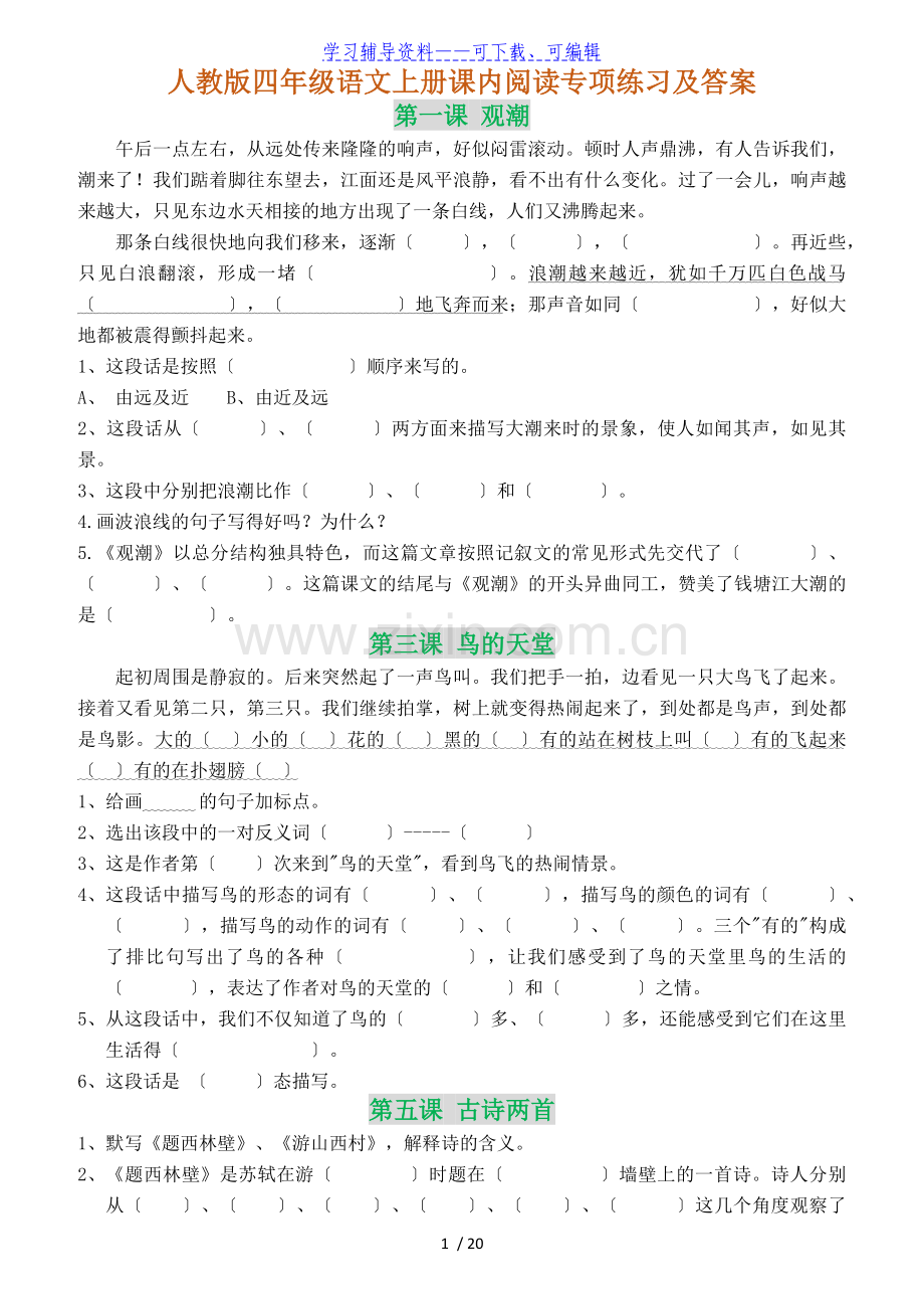 四年级语文上册课内阅读专项练习及答案.doc_第1页