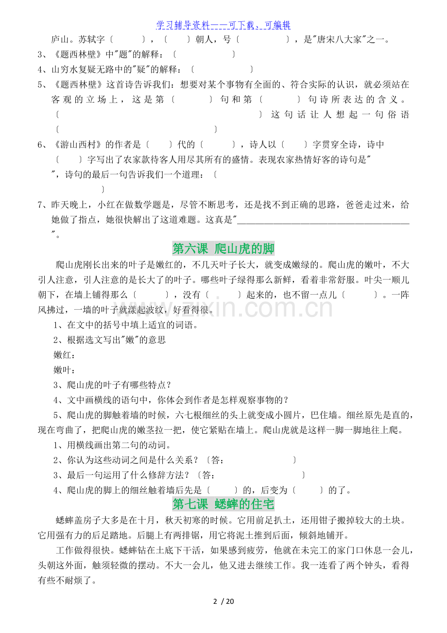 四年级语文上册课内阅读专项练习及答案.doc_第2页