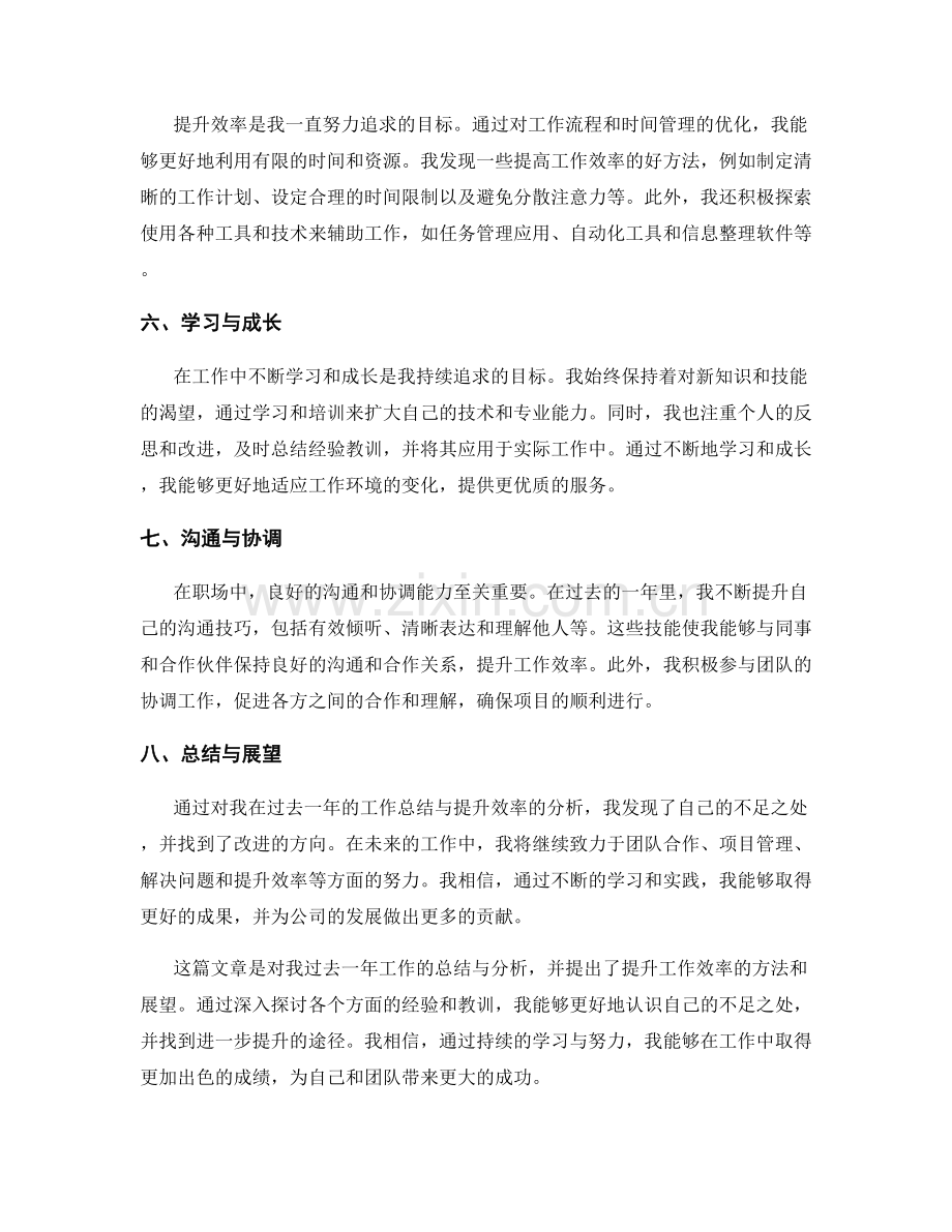 工作总结与提升效率分析.docx_第2页