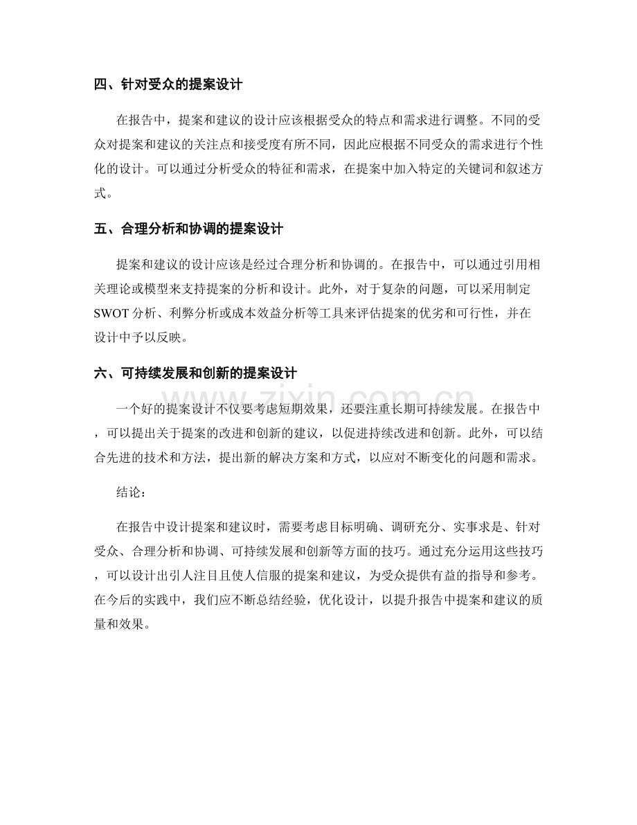 报告中的提案与建议设计技巧.docx_第2页