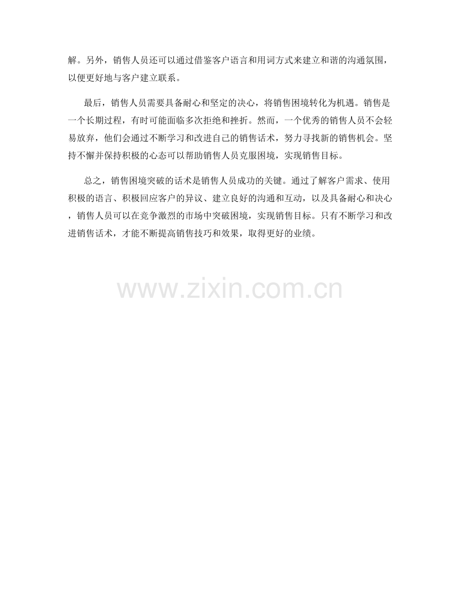 销售困境突破的话术.docx_第2页