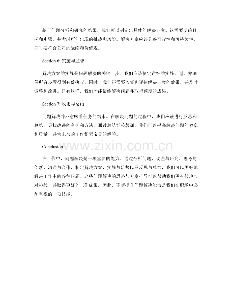 工作中常见问题的解决思路与方案推导.docx_第2页