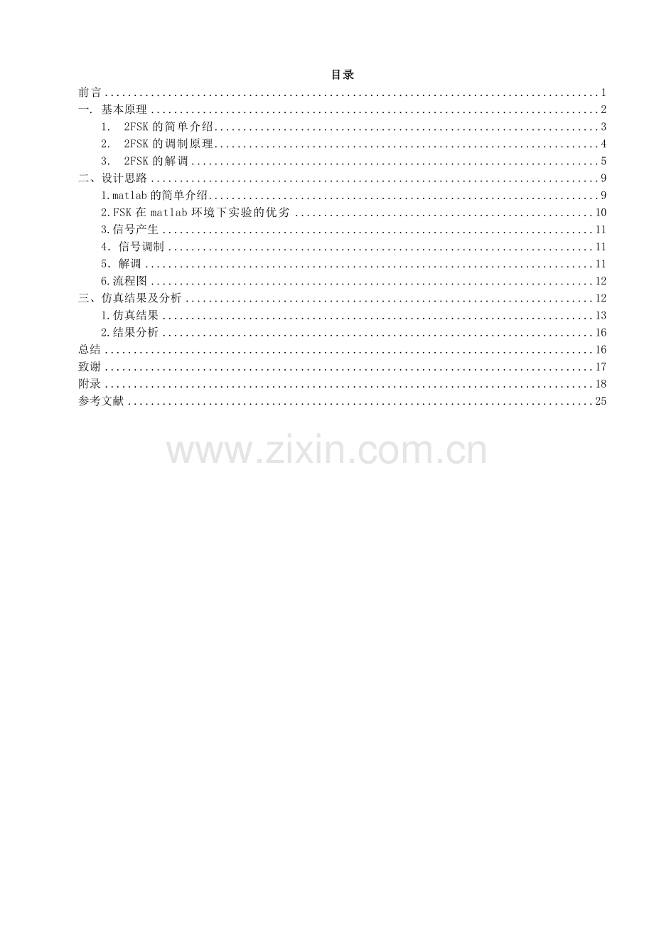 2fsk数字频带系统的设计与仿真-课程设计.doc_第3页