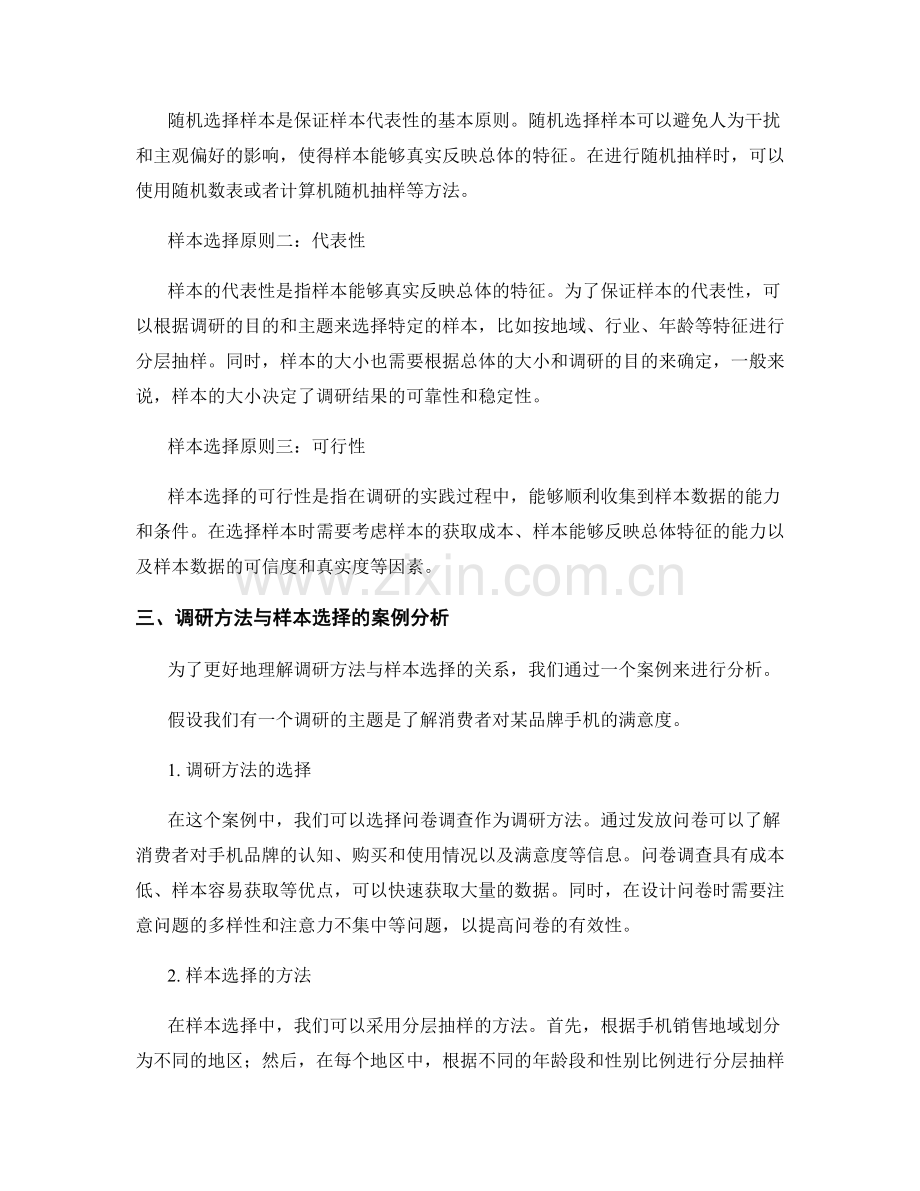 报告中的调研方法与样本选择.docx_第2页