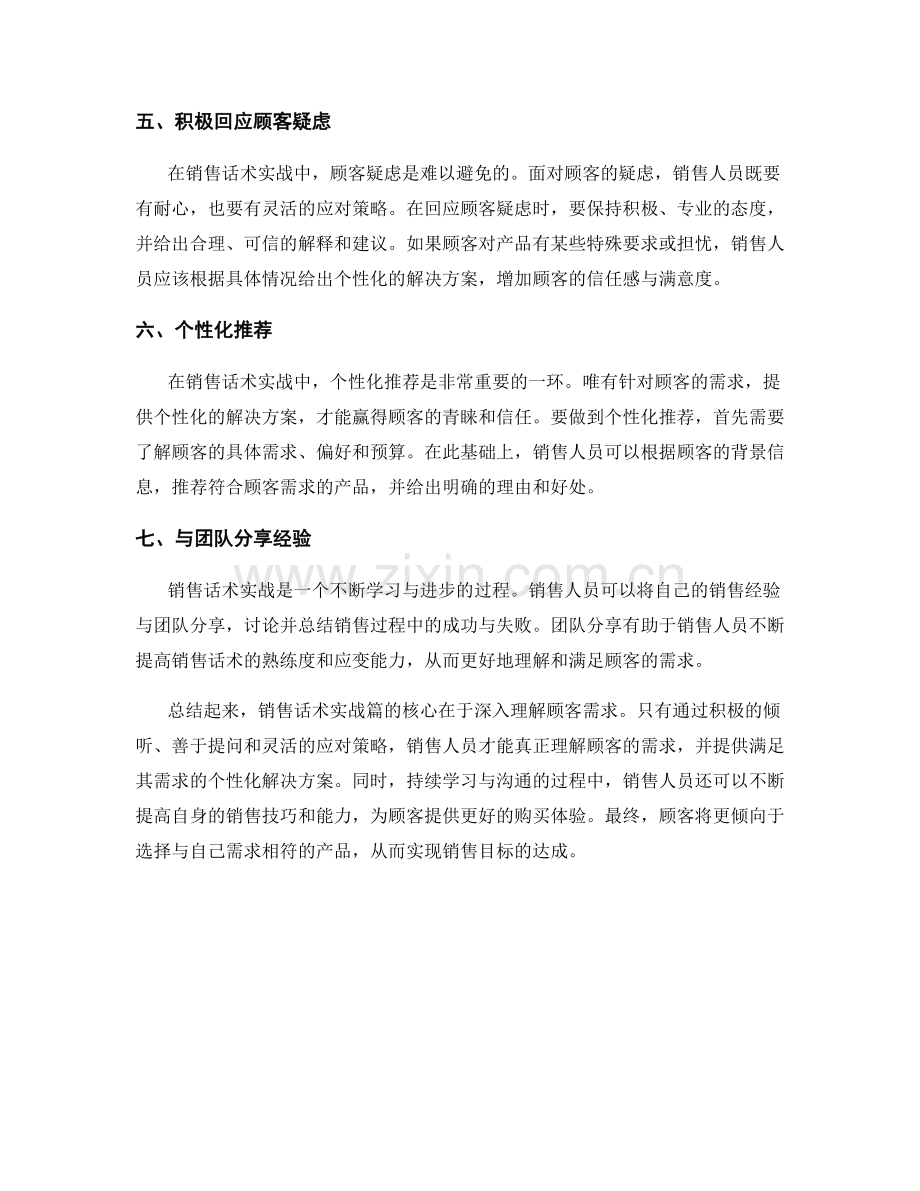 销售话术实战篇：深入理解顾客需求.docx_第2页