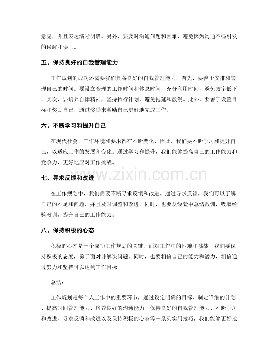 工作规划实用技巧分享.docx_第2页