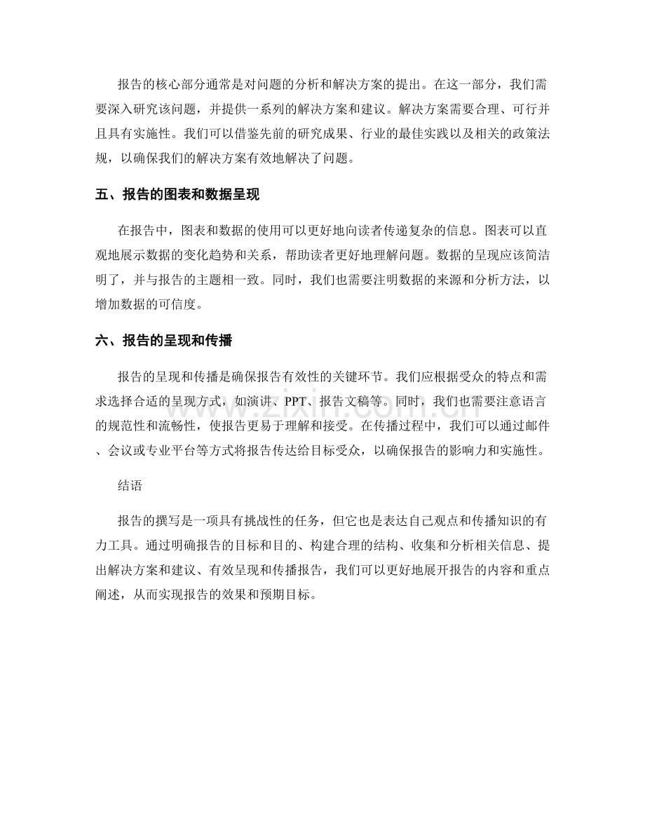 报告主要内容和重点阐述.docx_第2页