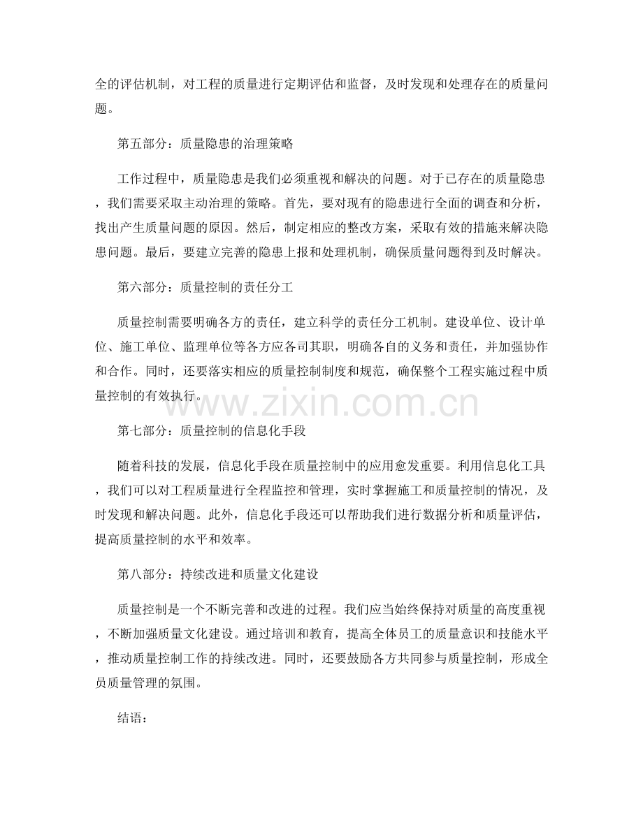 工作注意事项中的工程质量控制与隐患治理.docx_第2页