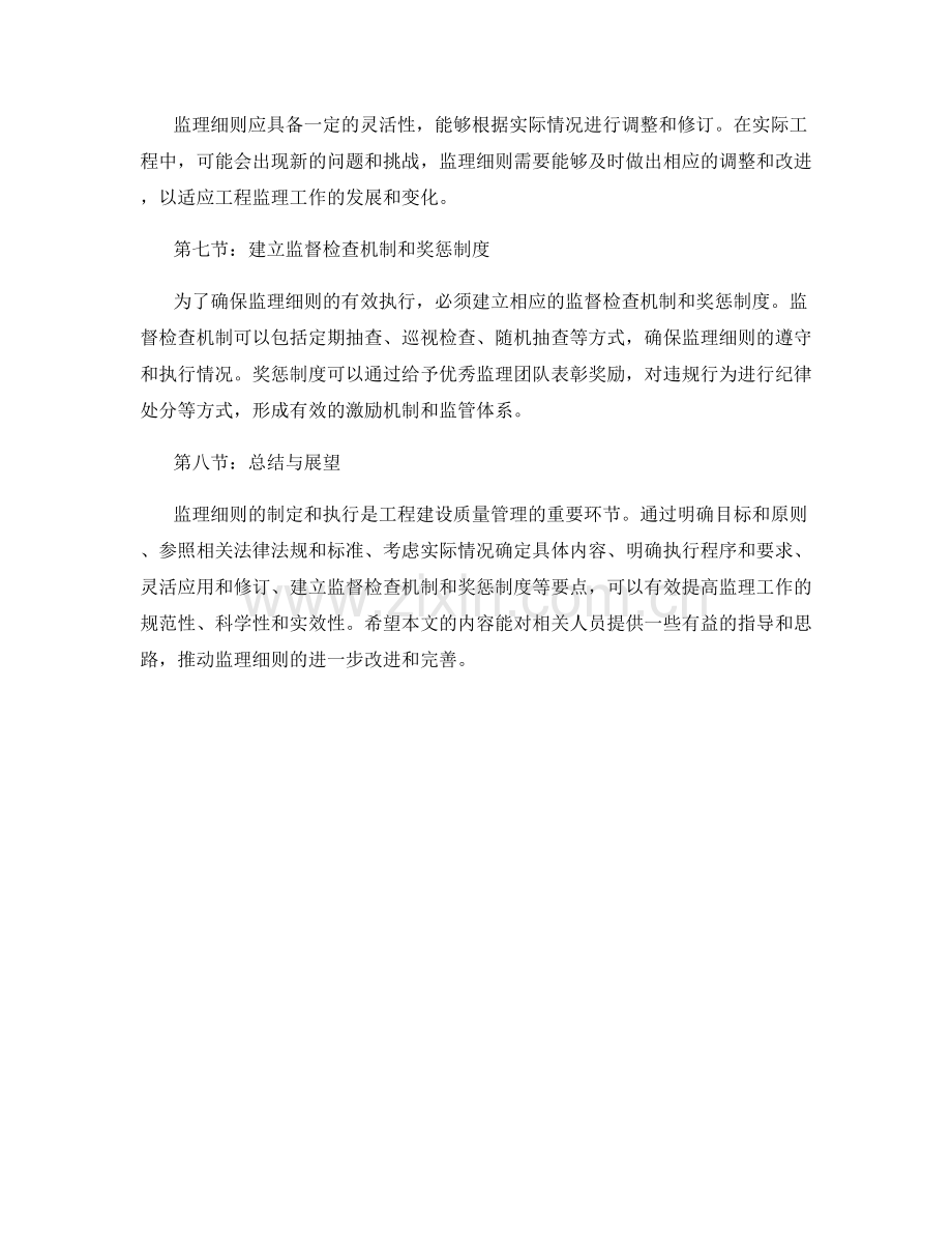 监理细则的制定和执行要点.docx_第2页