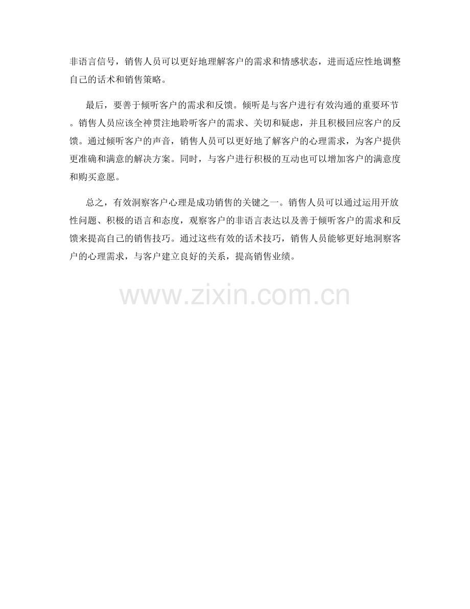 有效洞察客户心理的话术技巧.docx_第2页