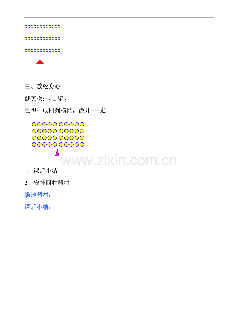 小学四年级上册体育教第29课.doc_第3页