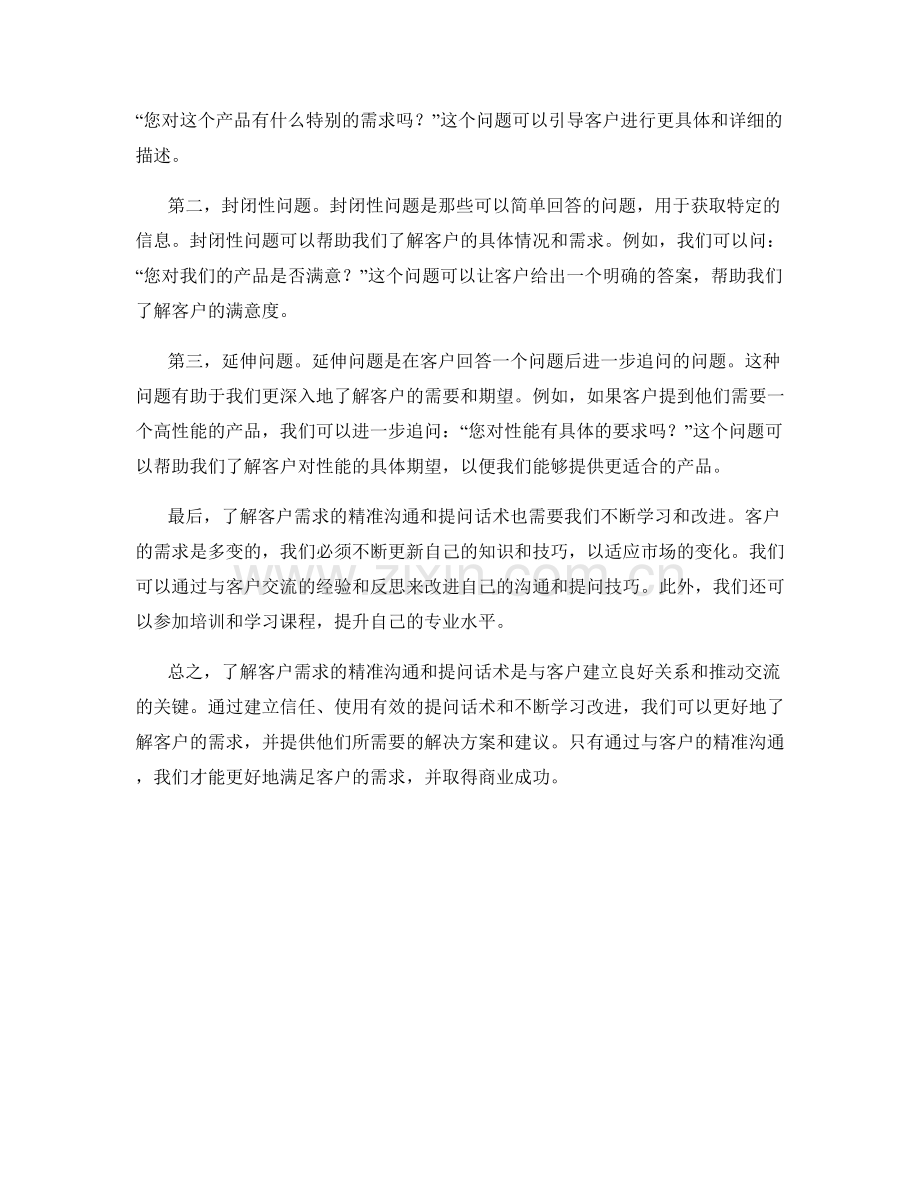 了解客户需求的精准沟通和提问话术.docx_第2页