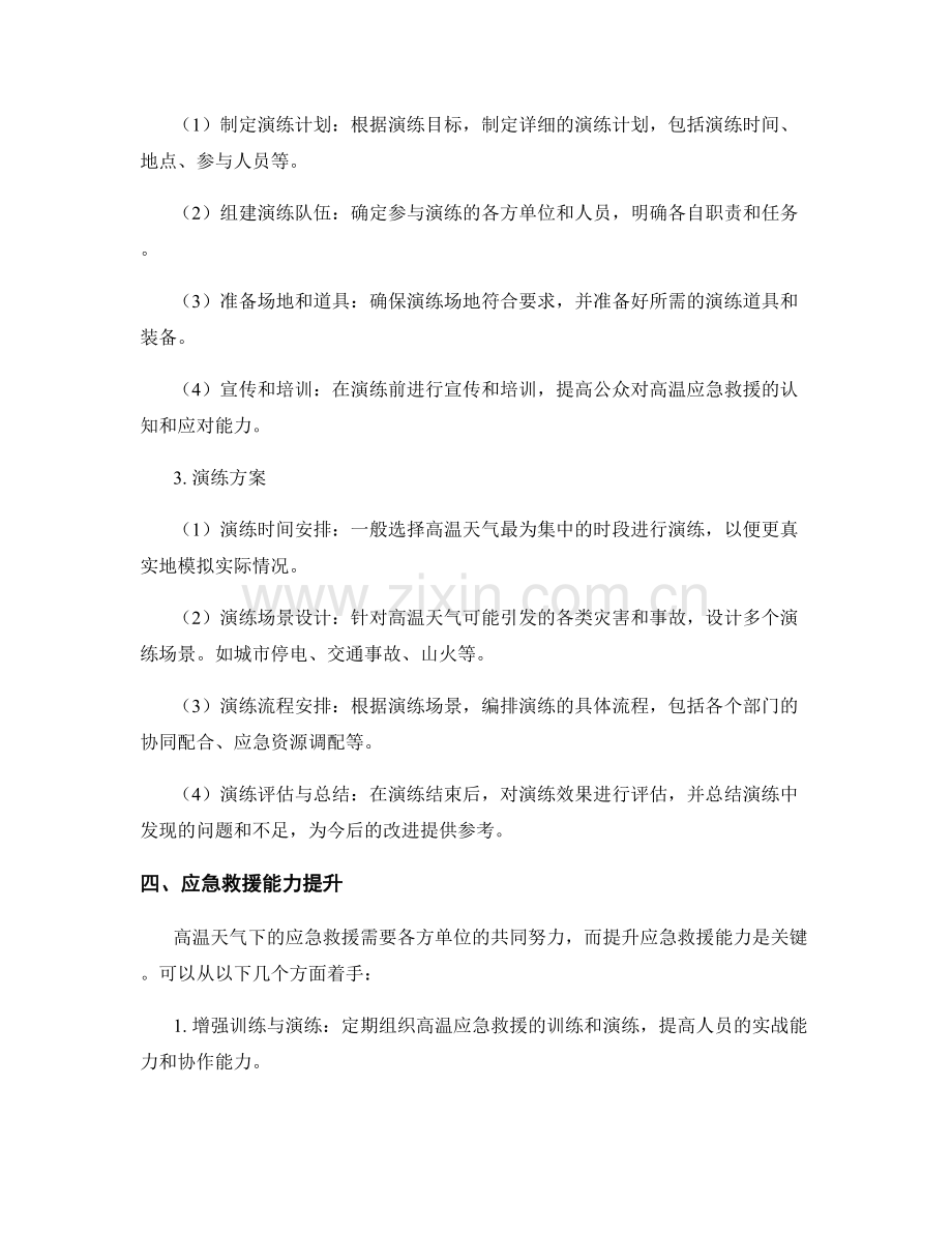 高温天气下应急救援演练方案2023年.docx_第2页