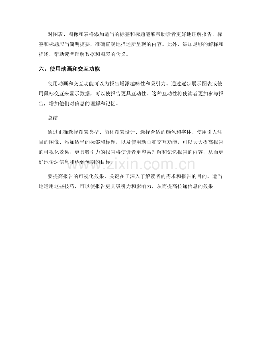 提高报告可视化效果的七种技巧.docx_第2页