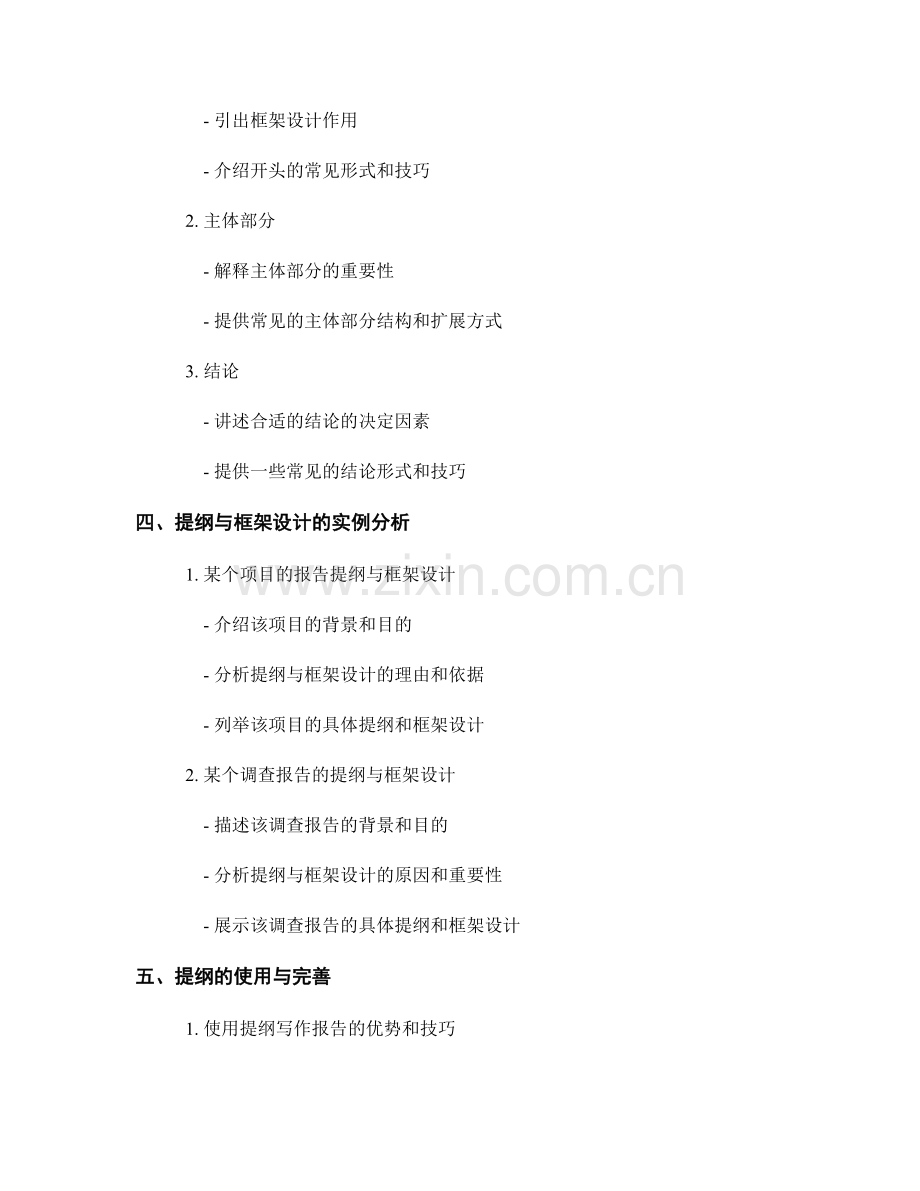 报告写作中的提纲与框架设计.docx_第2页