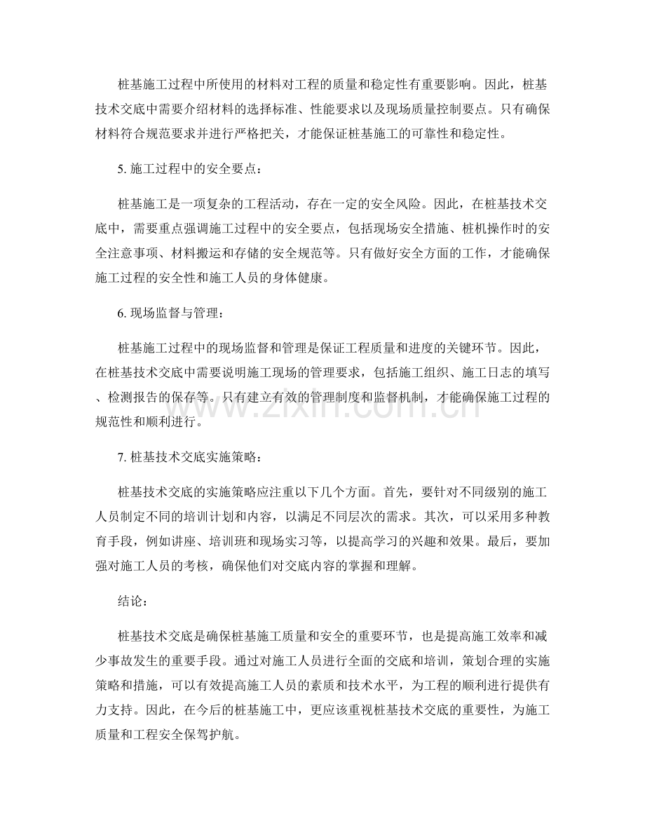 桩基技术交底的必备要点与实施策略.docx_第2页