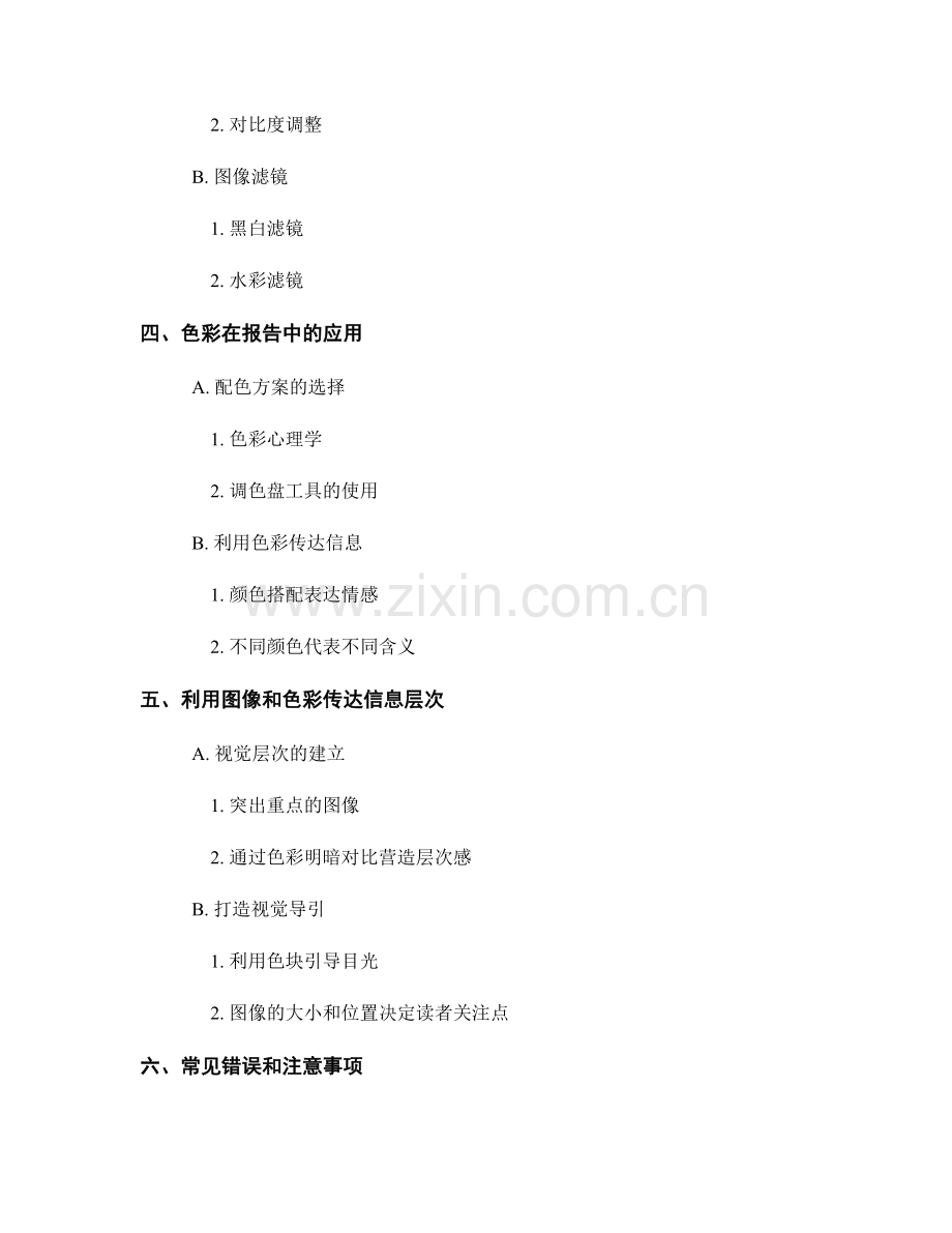 如何利用图像和色彩增强报告效果.docx_第2页