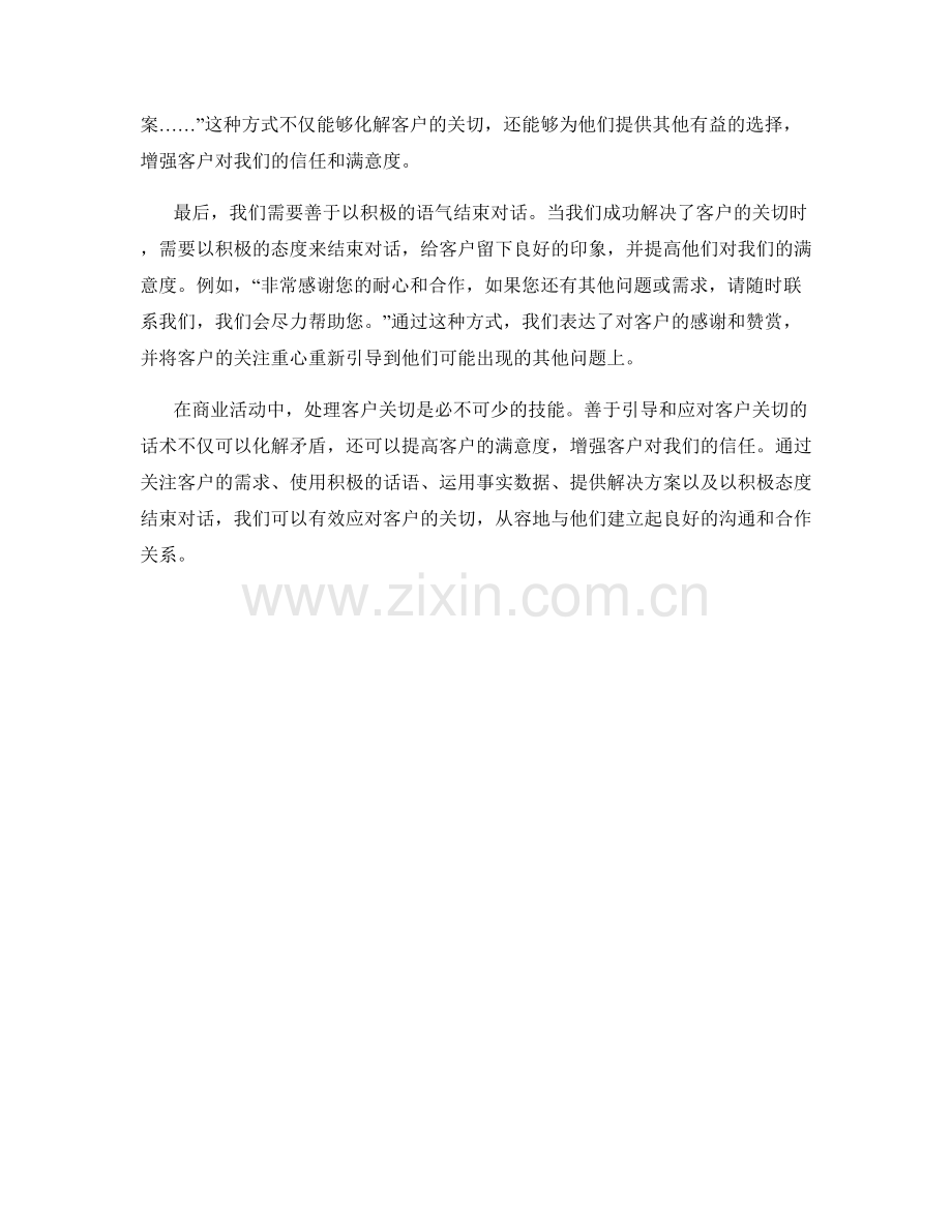 善于引导：话术从容化解客户关切.docx_第2页