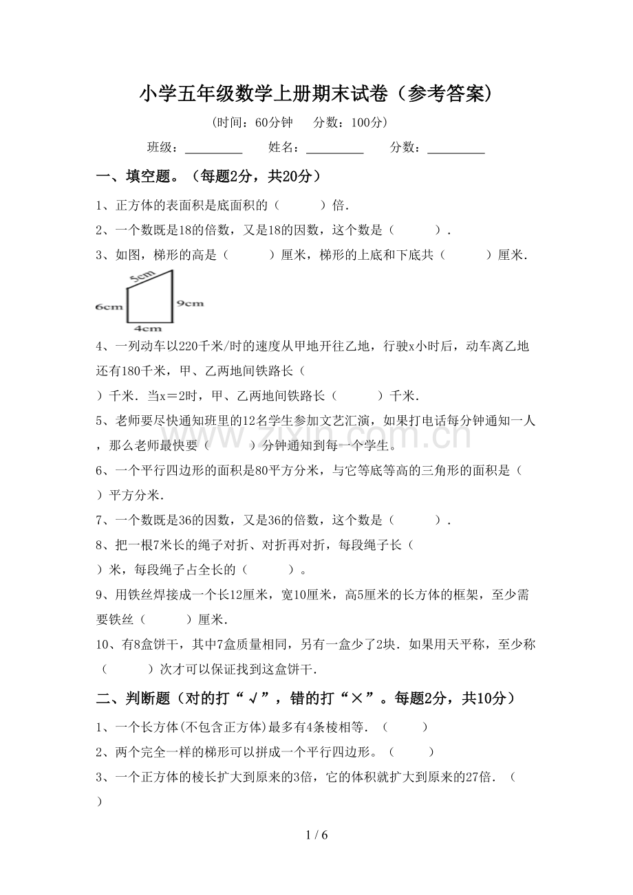 小学五年级数学上册期末试卷(参考答案).doc_第1页