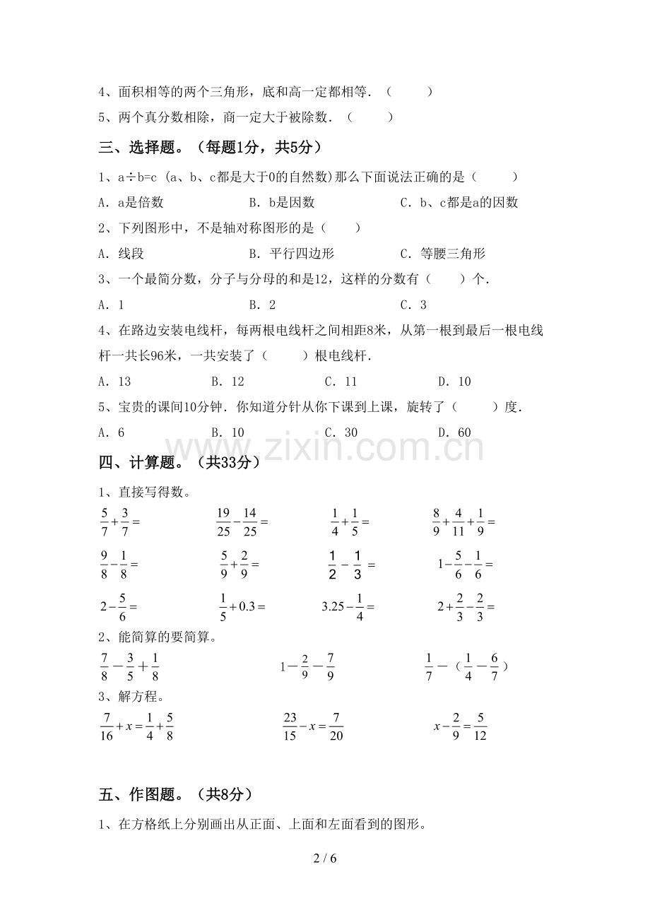 小学五年级数学上册期末试卷(参考答案).doc_第2页