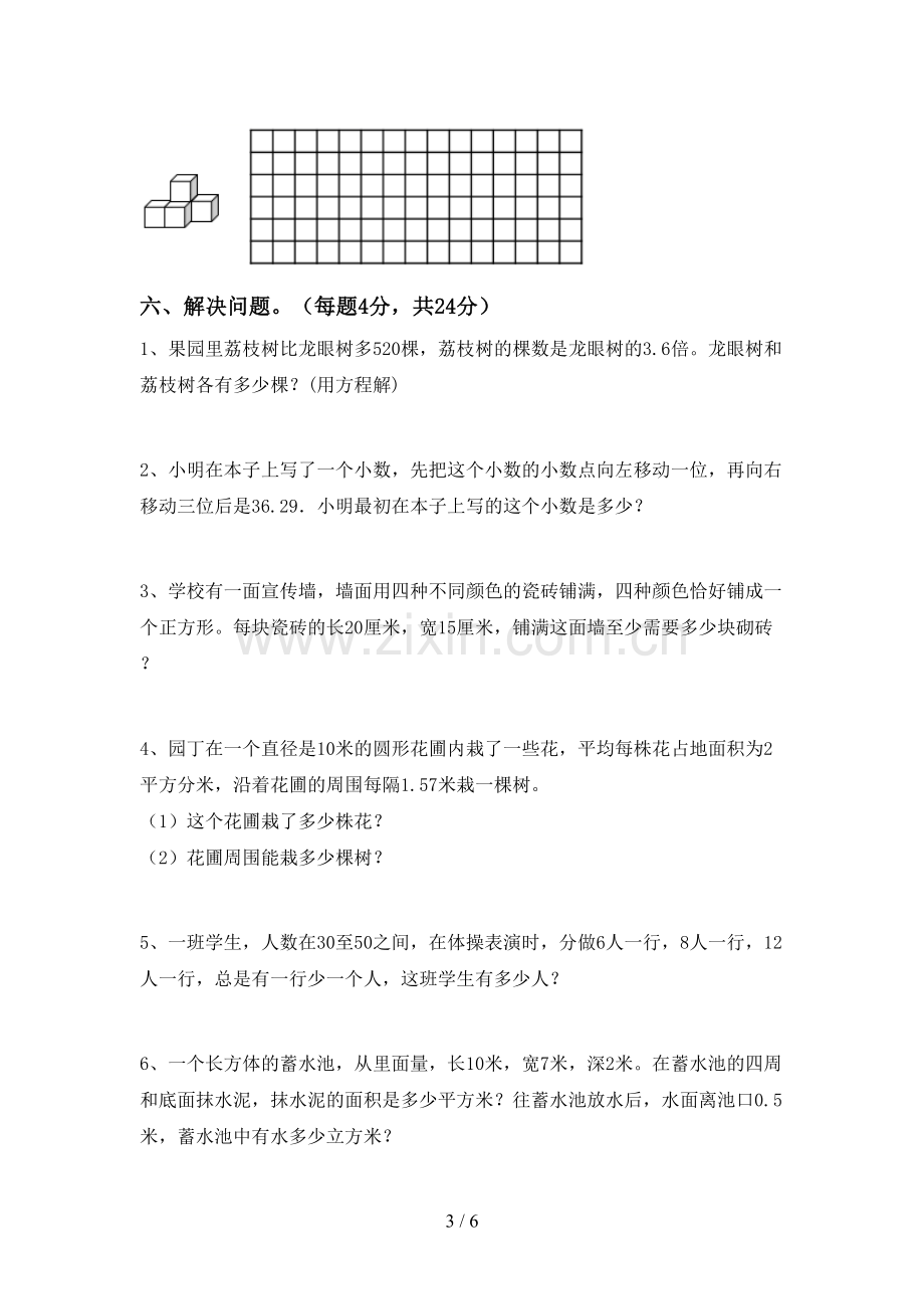 小学五年级数学上册期末试卷(参考答案).doc_第3页