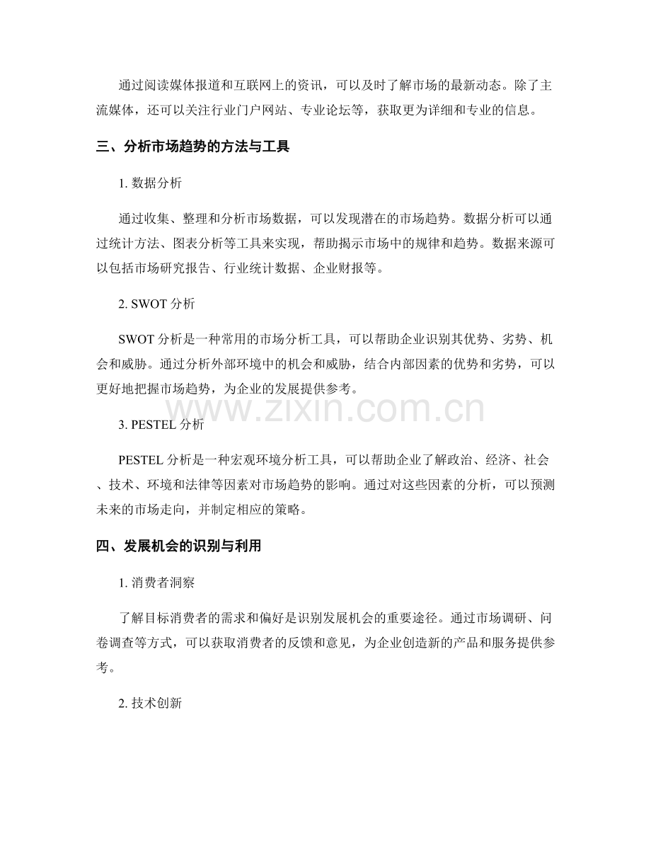 报告中市场趋势和发展机会的关键技巧.docx_第2页