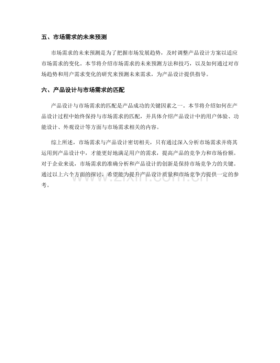 报告中的市场需求与产品设计分析.docx_第2页