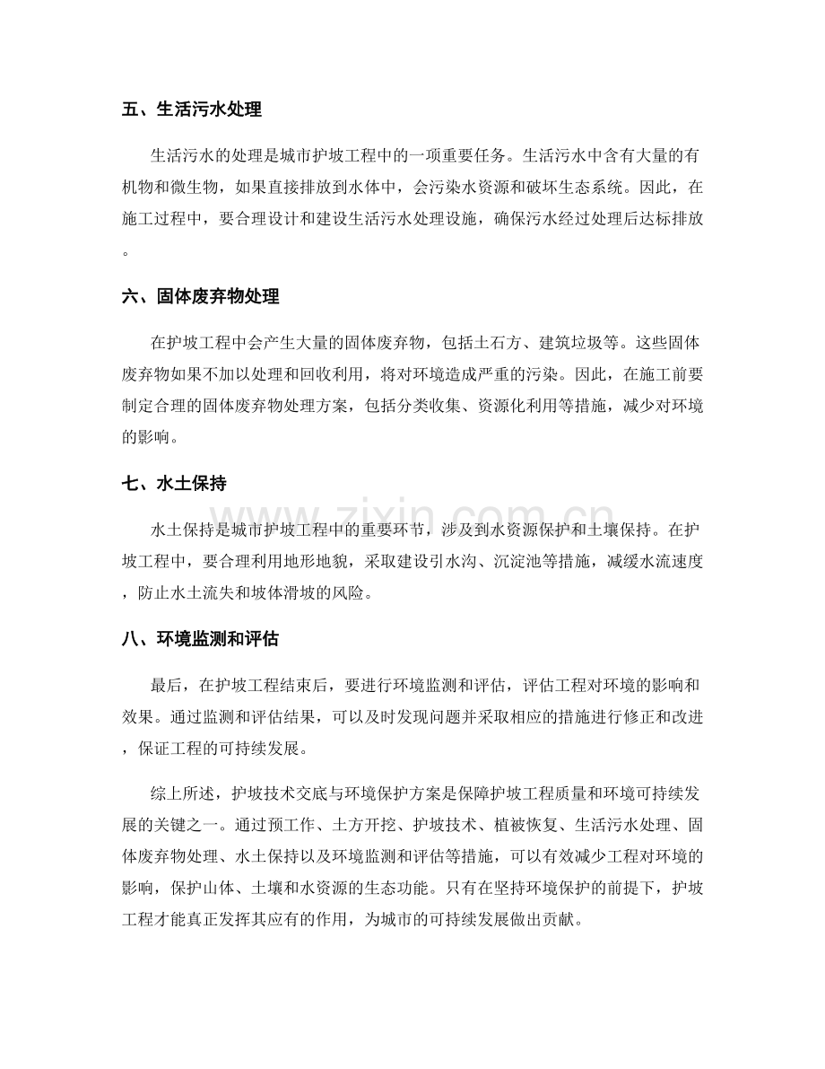 护坡技术交底与环境保护方案.docx_第2页