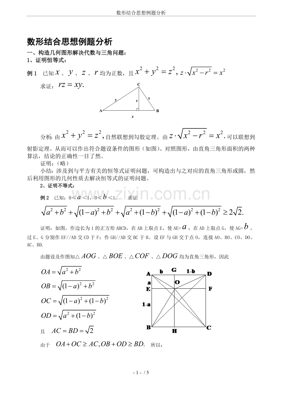 数形结合思想例题分析.doc_第1页