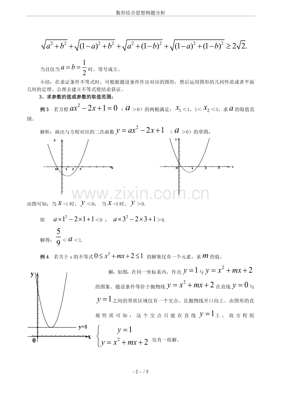 数形结合思想例题分析.doc_第2页