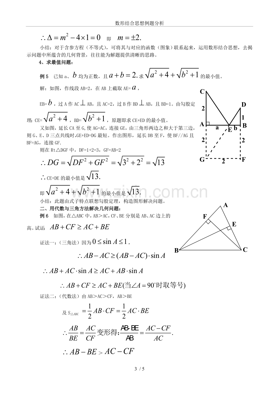 数形结合思想例题分析.doc_第3页