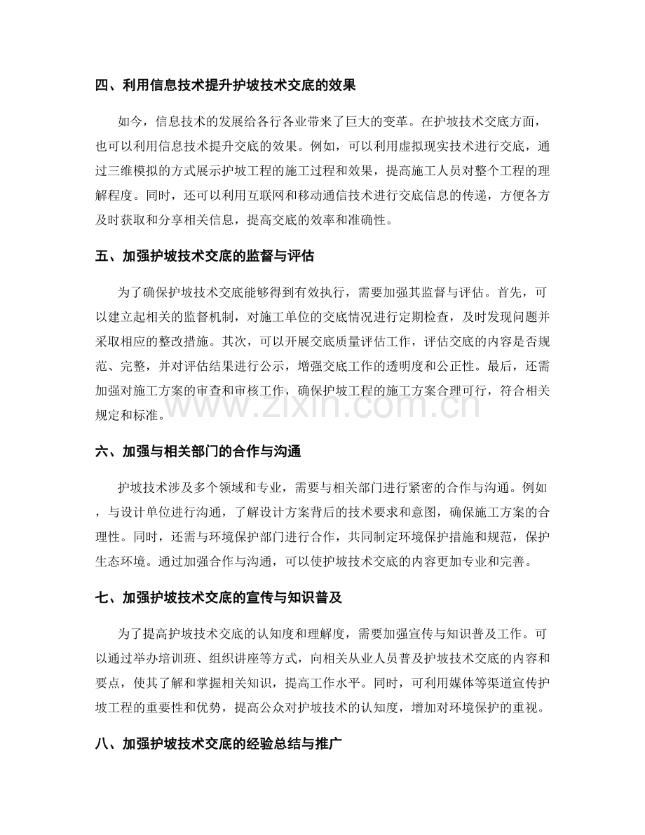 护坡技术交底内容的改进与提升.docx_第2页