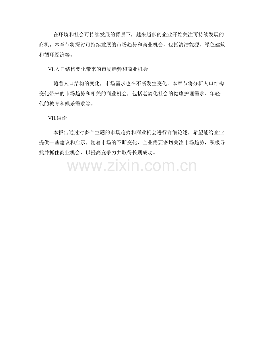 报告中的市场趋势和商业机会分析.docx_第2页