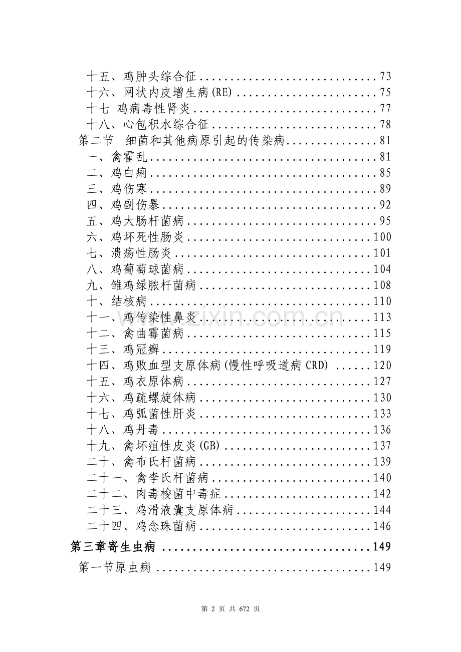 鸡病防治资料大全集科学养殖.doc_第2页