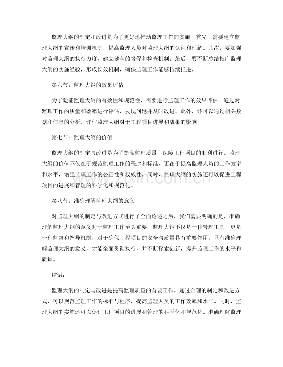 监理大纲的制定与改进方式.docx_第2页