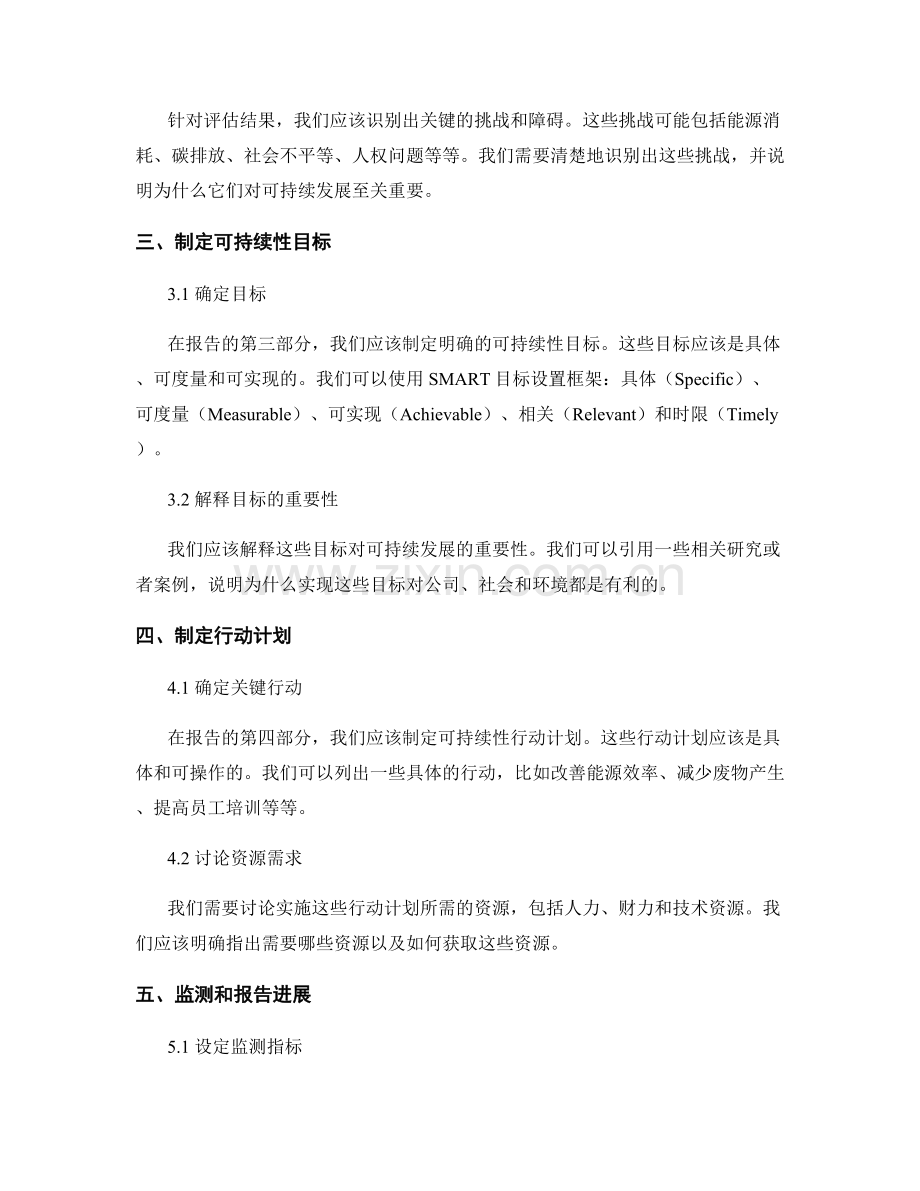 如何撰写具有可持续发展意识的报告.docx_第2页