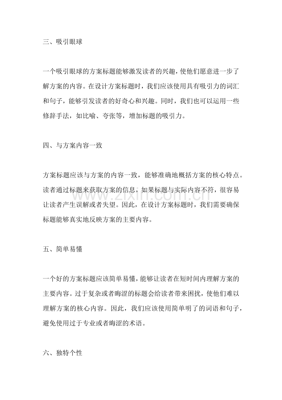 方案标题的组成部分有哪些方面.docx_第2页