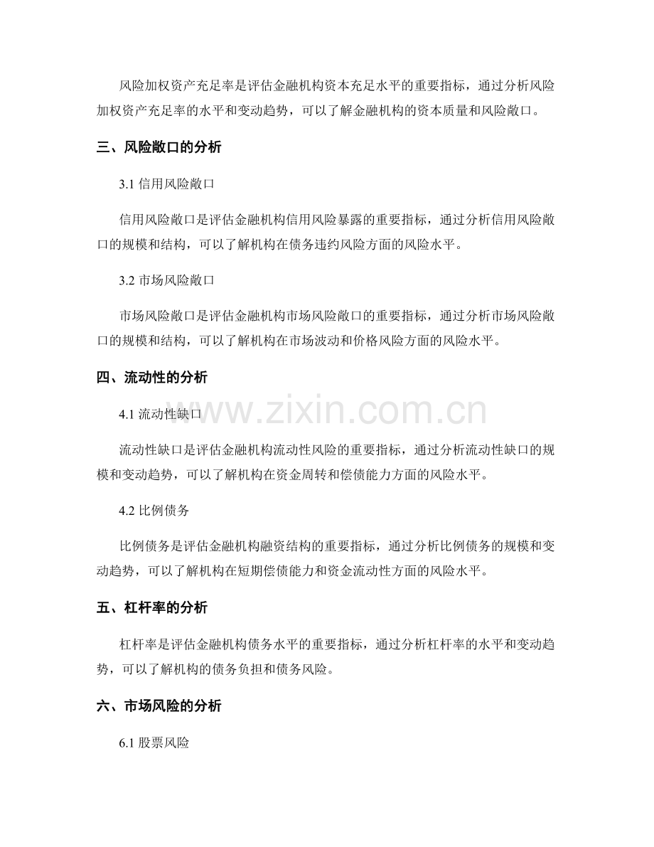 金融机构风险评估报告的关键指标分析.docx_第2页