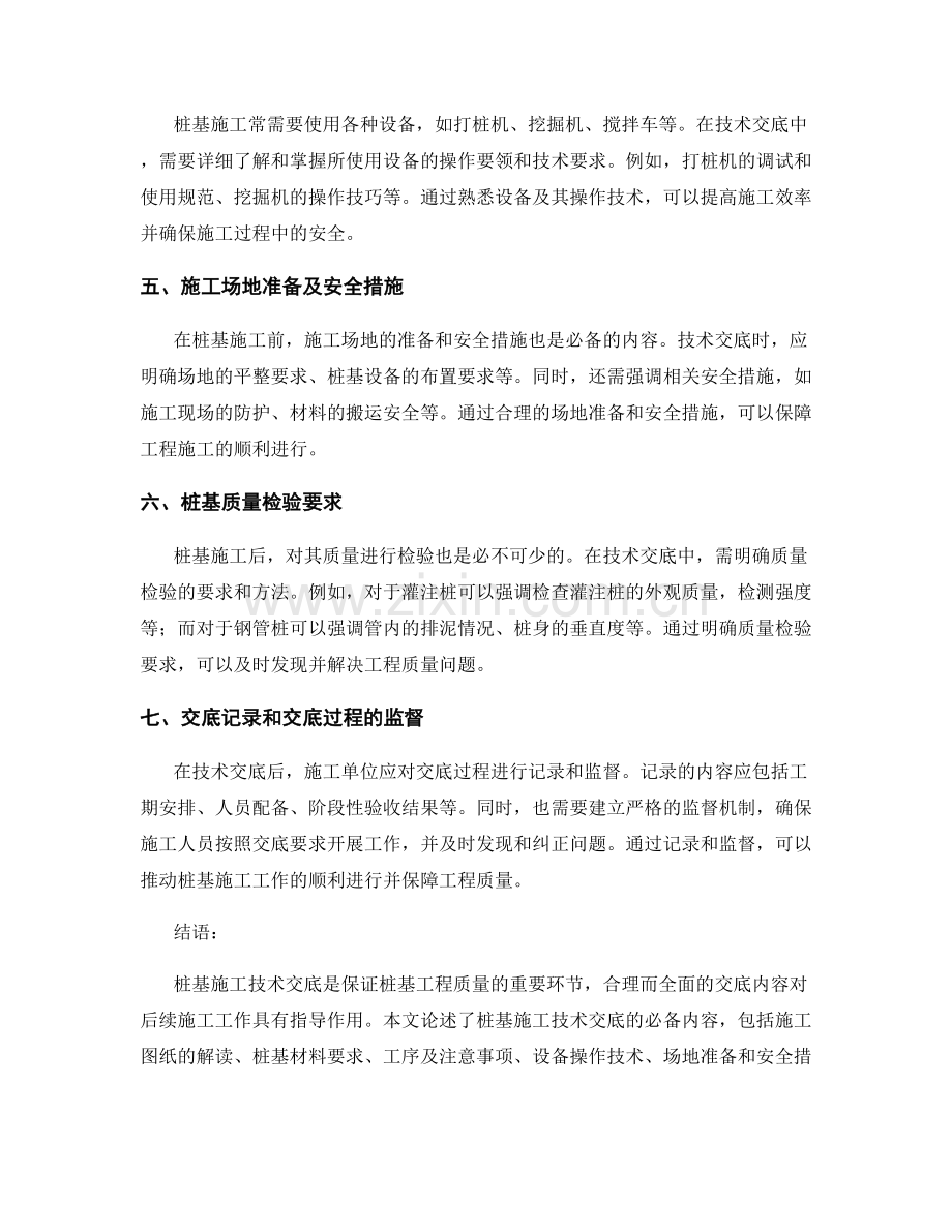 桩基施工技术交底的必备内容.docx_第2页