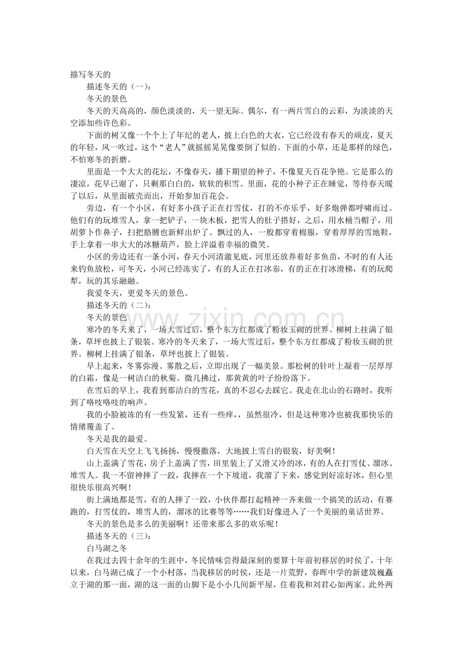 描写冬天的文章(10篇).doc_第1页