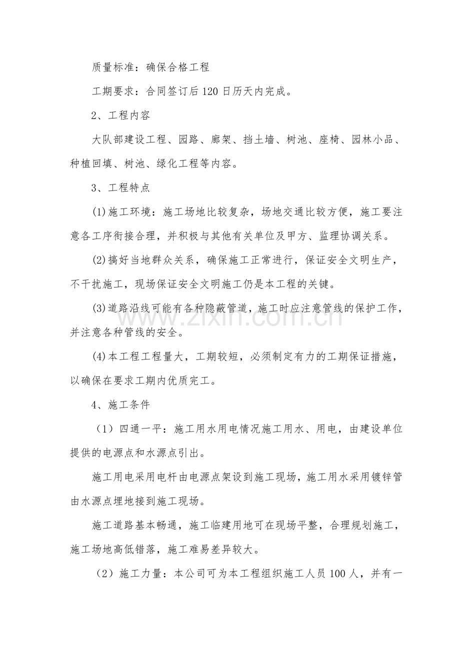 美丽乡村建设工程(村庄)工程施工组织设计大学论文.doc_第2页