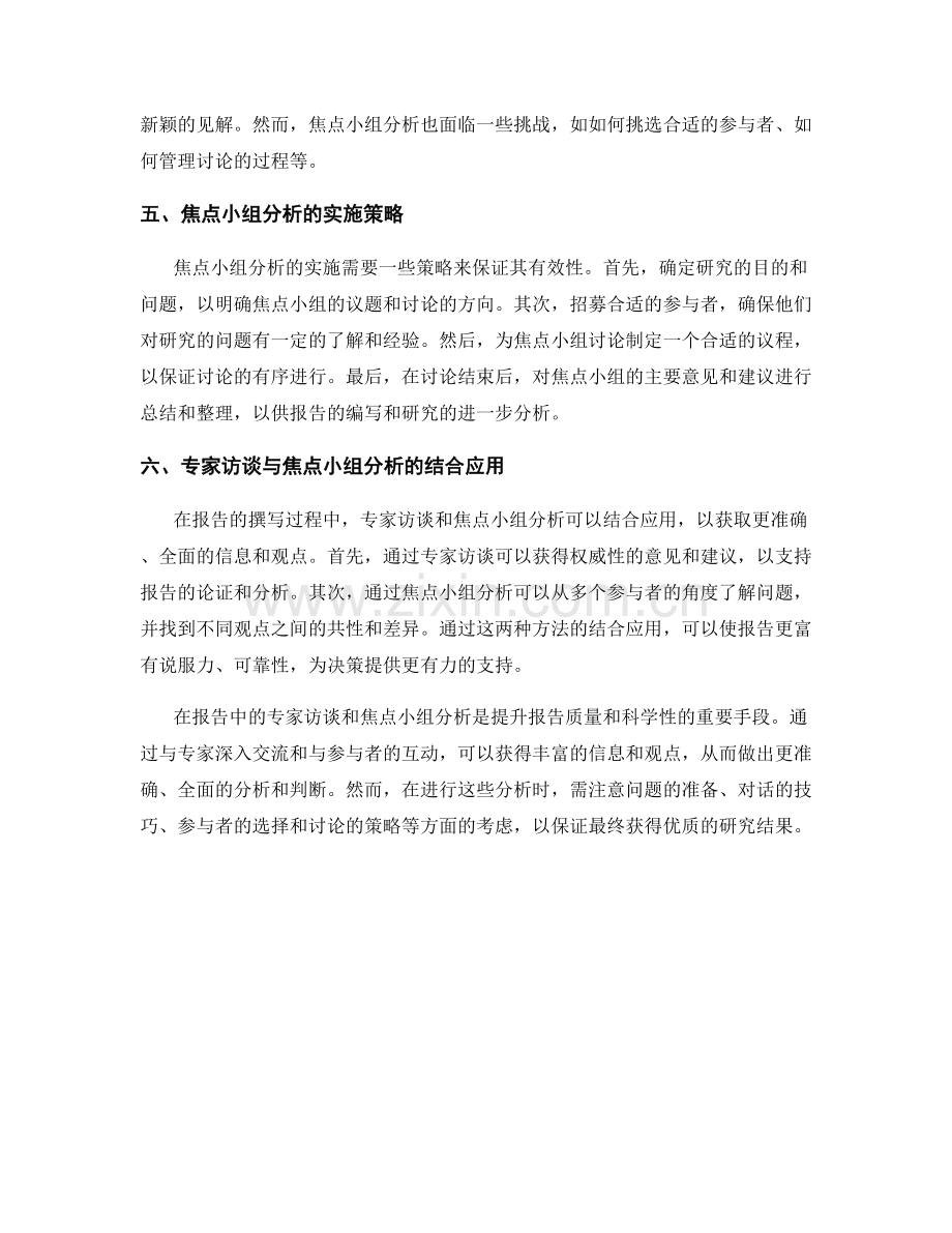 报告中的专家访谈和焦点小组分析.docx_第2页