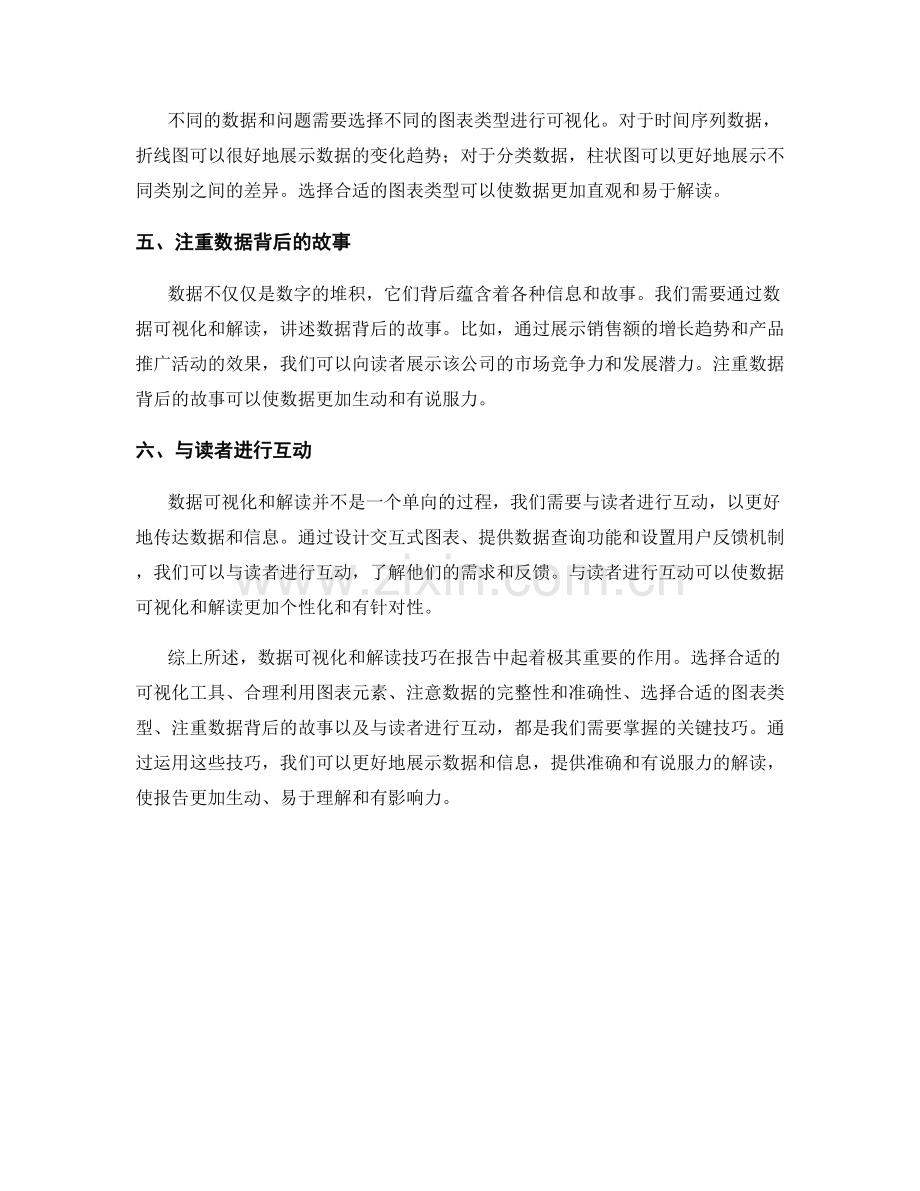 报告中的数据可视化和解读技巧.docx_第2页