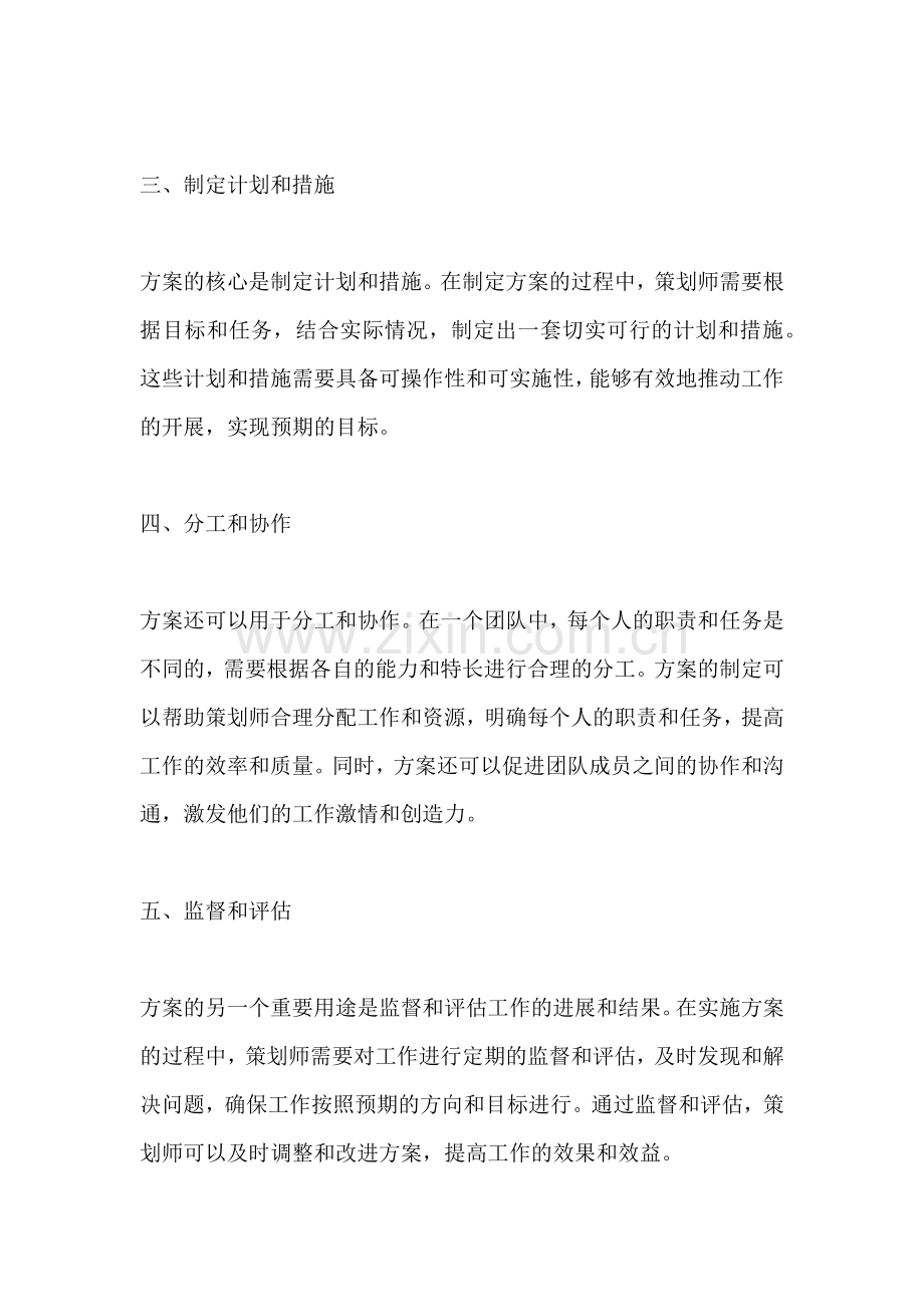 方案的主要用途包括什么内容.docx_第2页