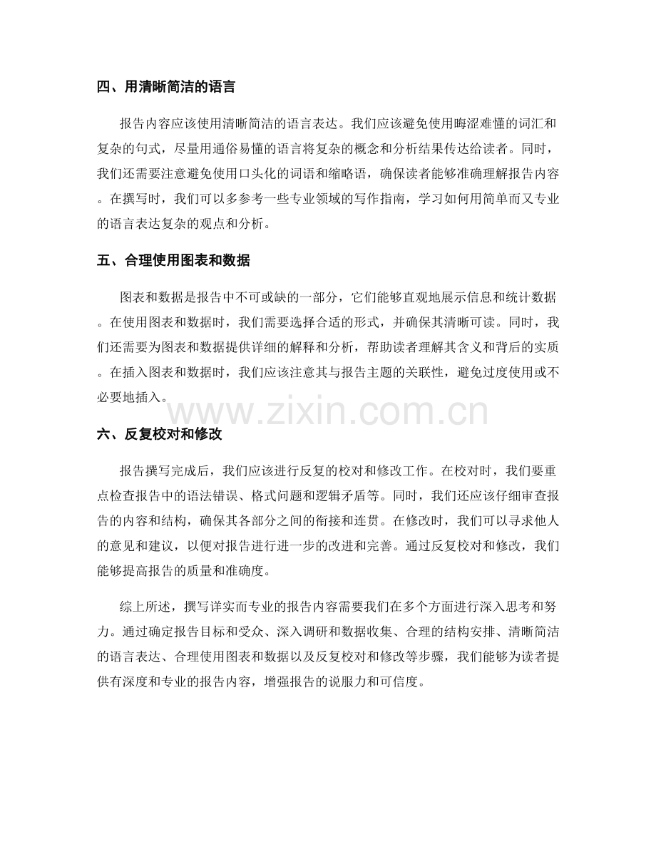 报告详情分析：如何撰写详实而专业的报告内容.docx_第2页