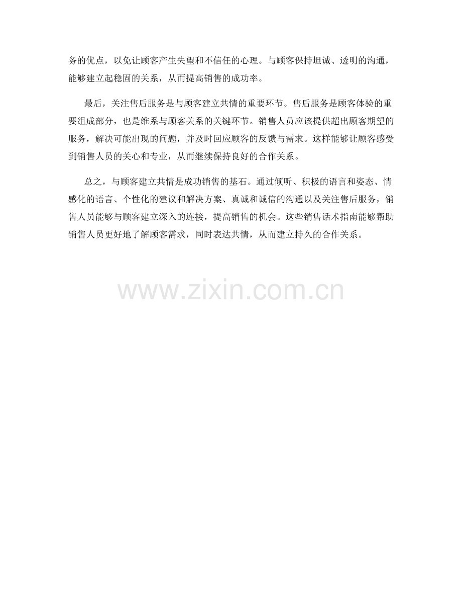 与顾客建立共情的销售话术指南.docx_第2页