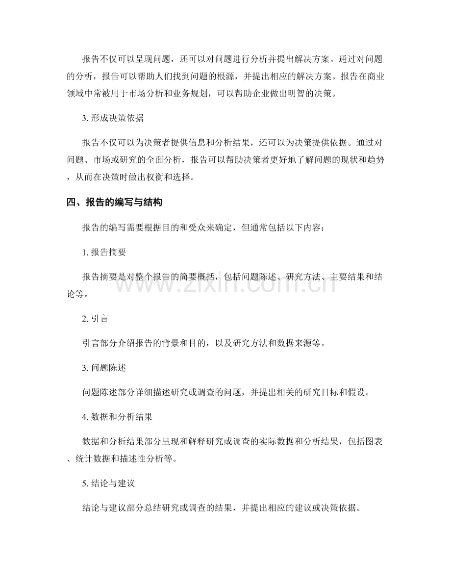 报告的目的与背景.docx_第2页