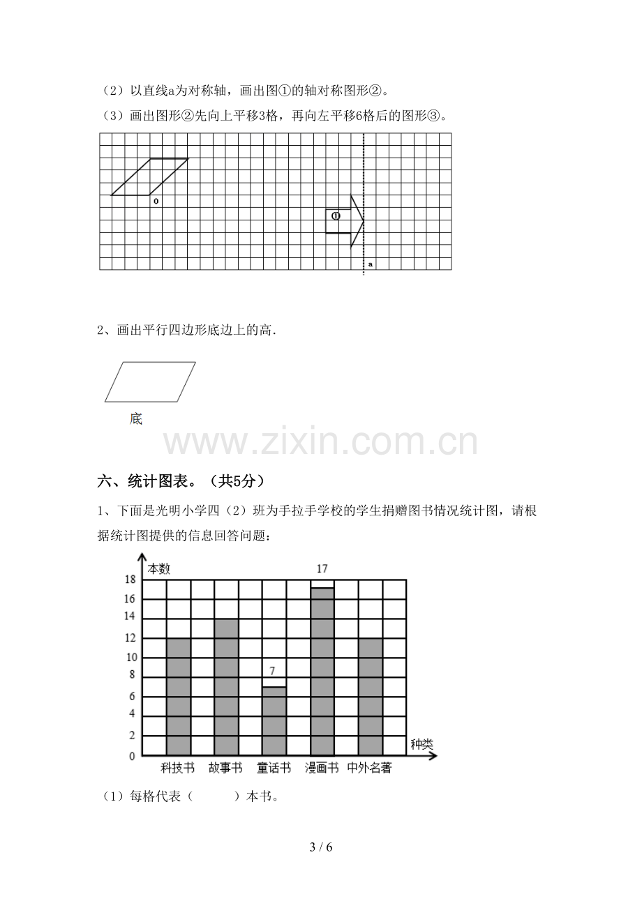 四年级数学上册期末考试题(及答案).doc_第3页