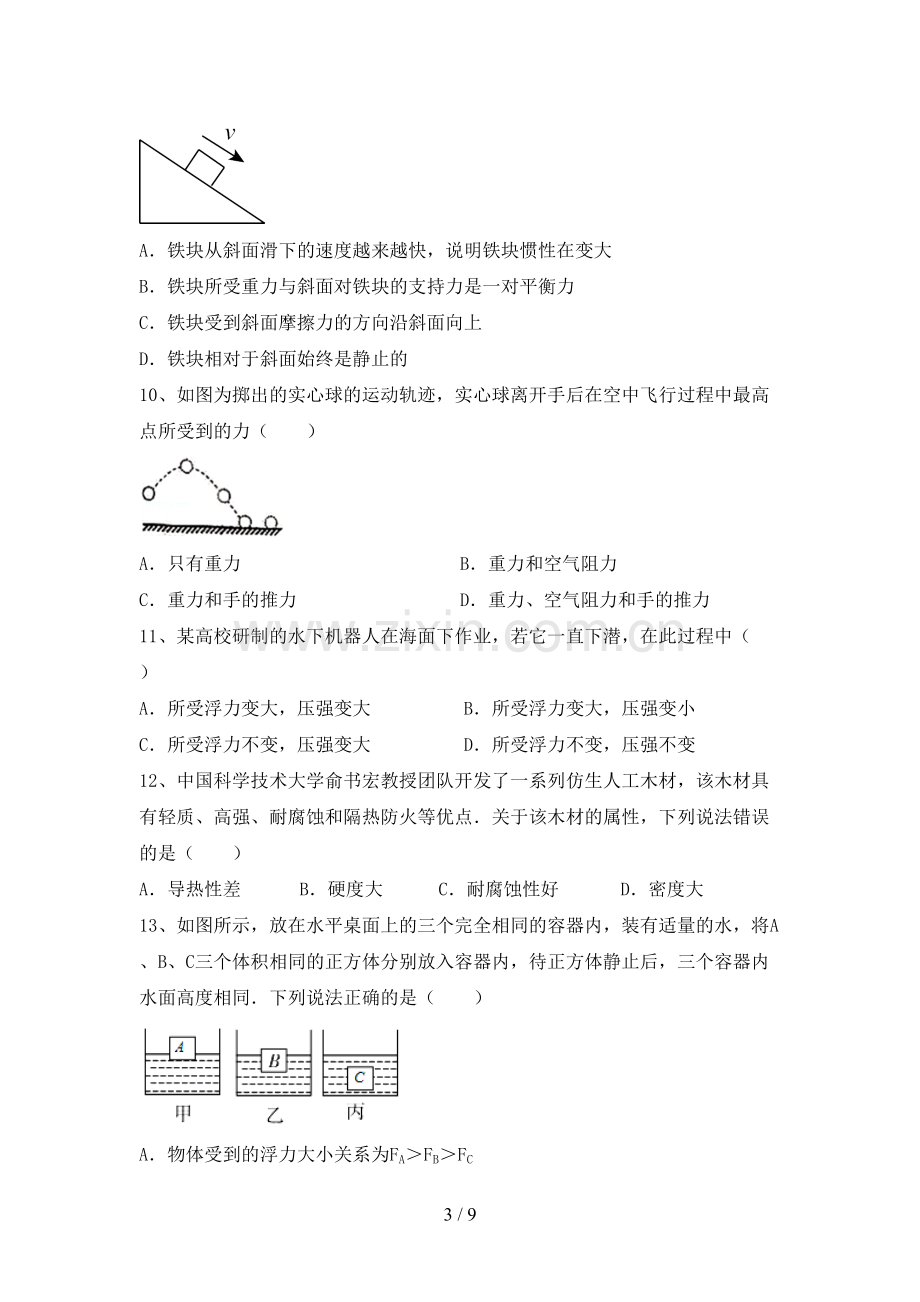 新人教版八年级物理上册期末考试(全面).doc_第3页